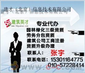北京企業(yè)資質(zhì)代理服務(wù) 專業(yè)助力企業(yè)獲取叁級承包資質(zhì)